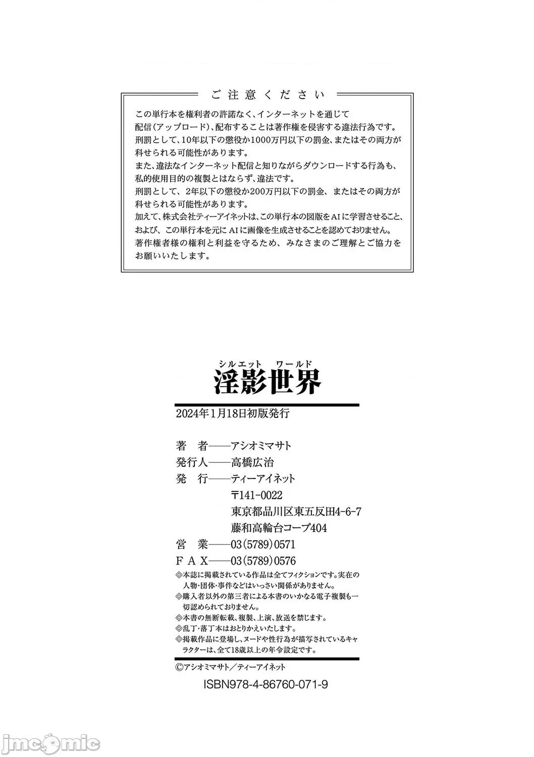 淫影世界 [兇真个人汉化][アシオミマサト] 淫影世界 [中国翻译] [DL版] 第199页
