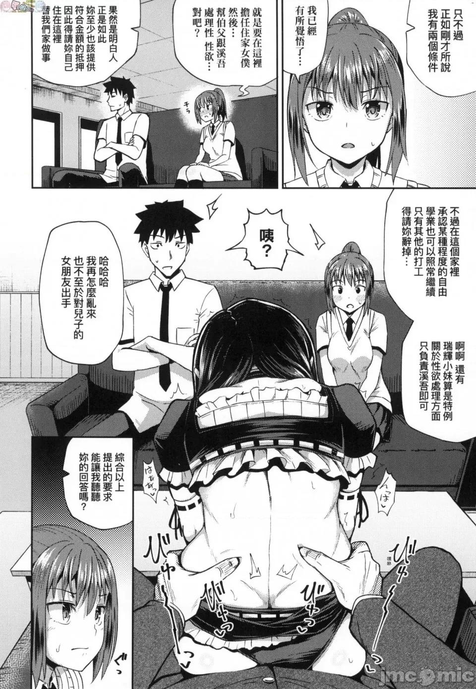 青梅竹马是我的专属口爱女僕 [风的工房][无码][ぽんこっちゃん] 幼驯染は俺の専属お口メイド 青梅竹马是我的专属口爱女僕 无修正 第10页
