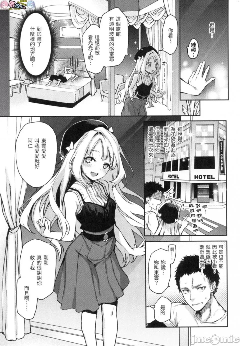 打造坏坏小心机 [风的工房][无码] 打造坏坏小心机 [みちきんぐ] アザトメイキング  小恶魔安里的特辑 无修正 第109页