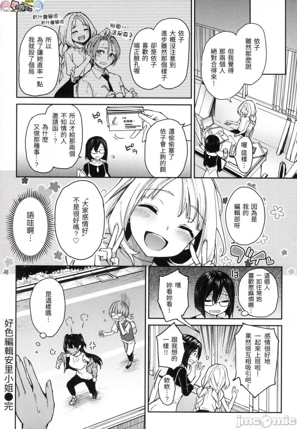打造坏坏小心机 [风的工房][无码] 打造坏坏小心机 [みちきんぐ] アザトメイキング  小恶魔安里的特辑 无修正 第146页