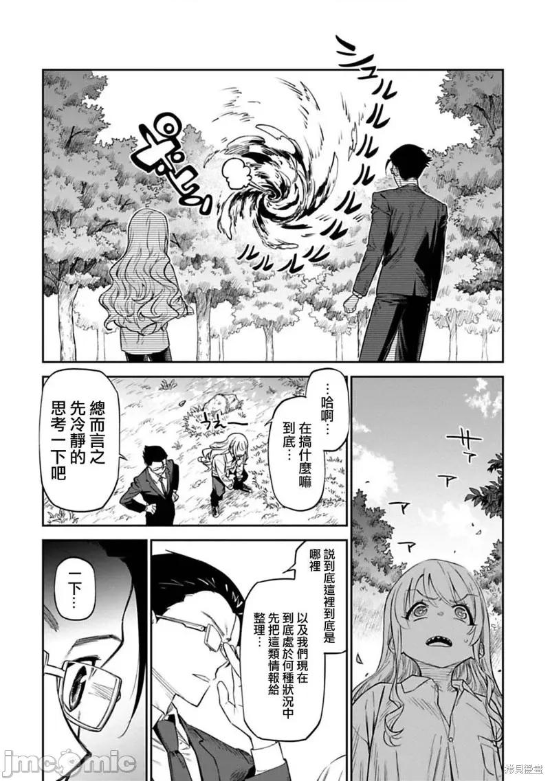 变成了异世界美少女的大叔一起冒险 与变成了异世界美少女的大叔一起冒险 第30页