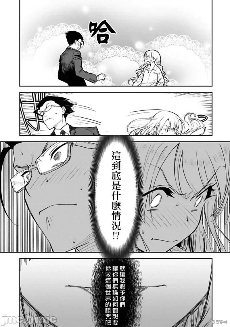 变成了异世界美少女的大叔一起冒险 与变成了异世界美少女的大叔一起冒险 第35页