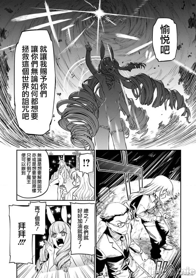 变成了异世界美少女的大叔一起冒险 与变成了异世界美少女的大叔一起冒险 第29页
