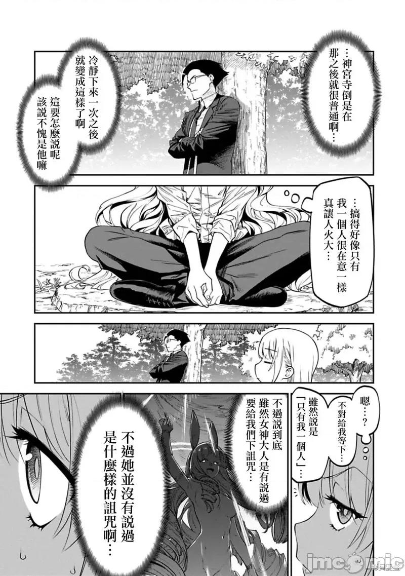 变成了异世界美少女的大叔一起冒险 与变成了异世界美少女的大叔一起冒险 第9页