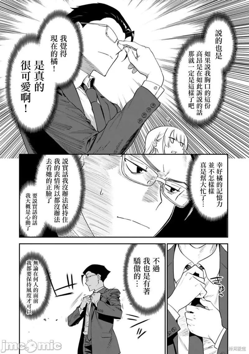 变成了异世界美少女的大叔一起冒险 与变成了异世界美少女的大叔一起冒险 第14页