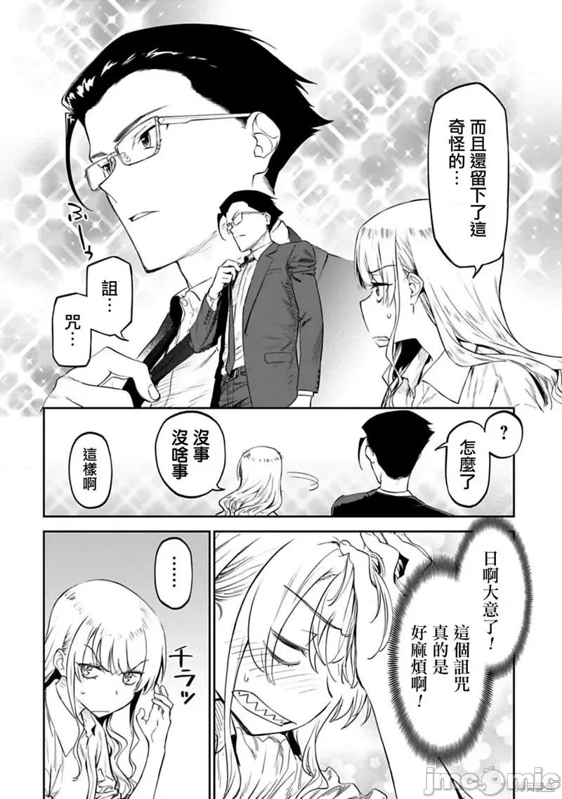 变成了异世界美少女的大叔一起冒险 与变成了异世界美少女的大叔一起冒险 第8页