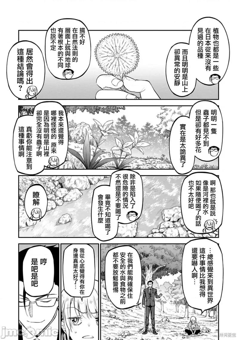 变成了异世界美少女的大叔一起冒险 与变成了异世界美少女的大叔一起冒险 第6页
