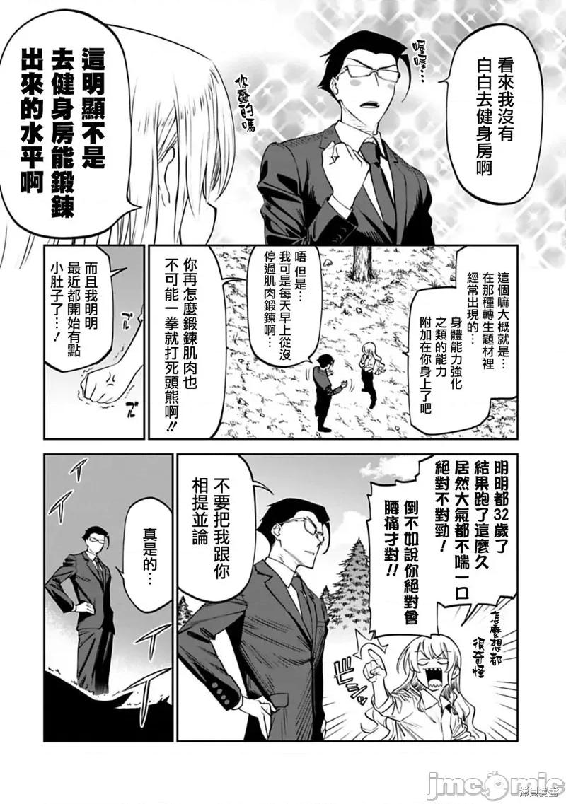变成了异世界美少女的大叔一起冒险 与变成了异世界美少女的大叔一起冒险 第12页