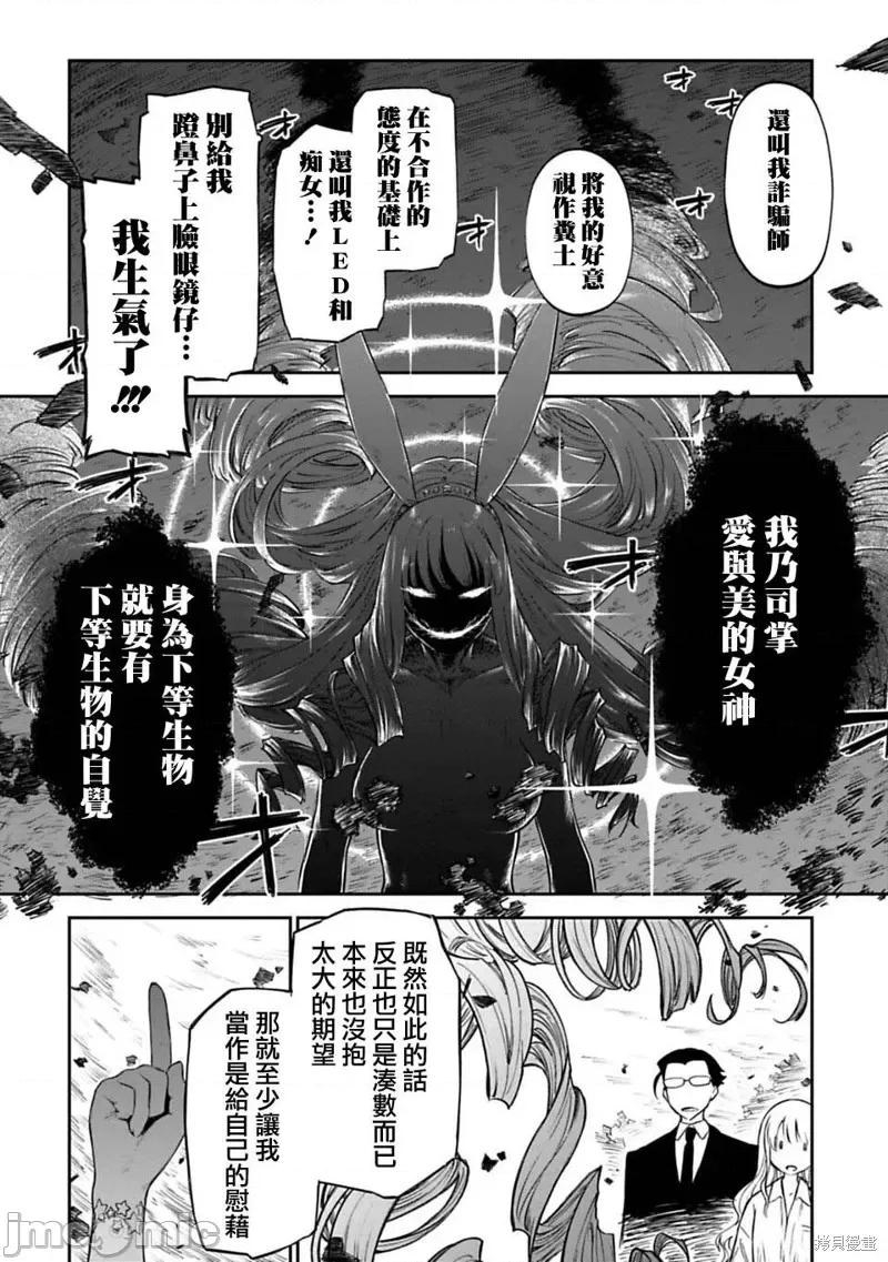 变成了异世界美少女的大叔一起冒险 与变成了异世界美少女的大叔一起冒险 第28页