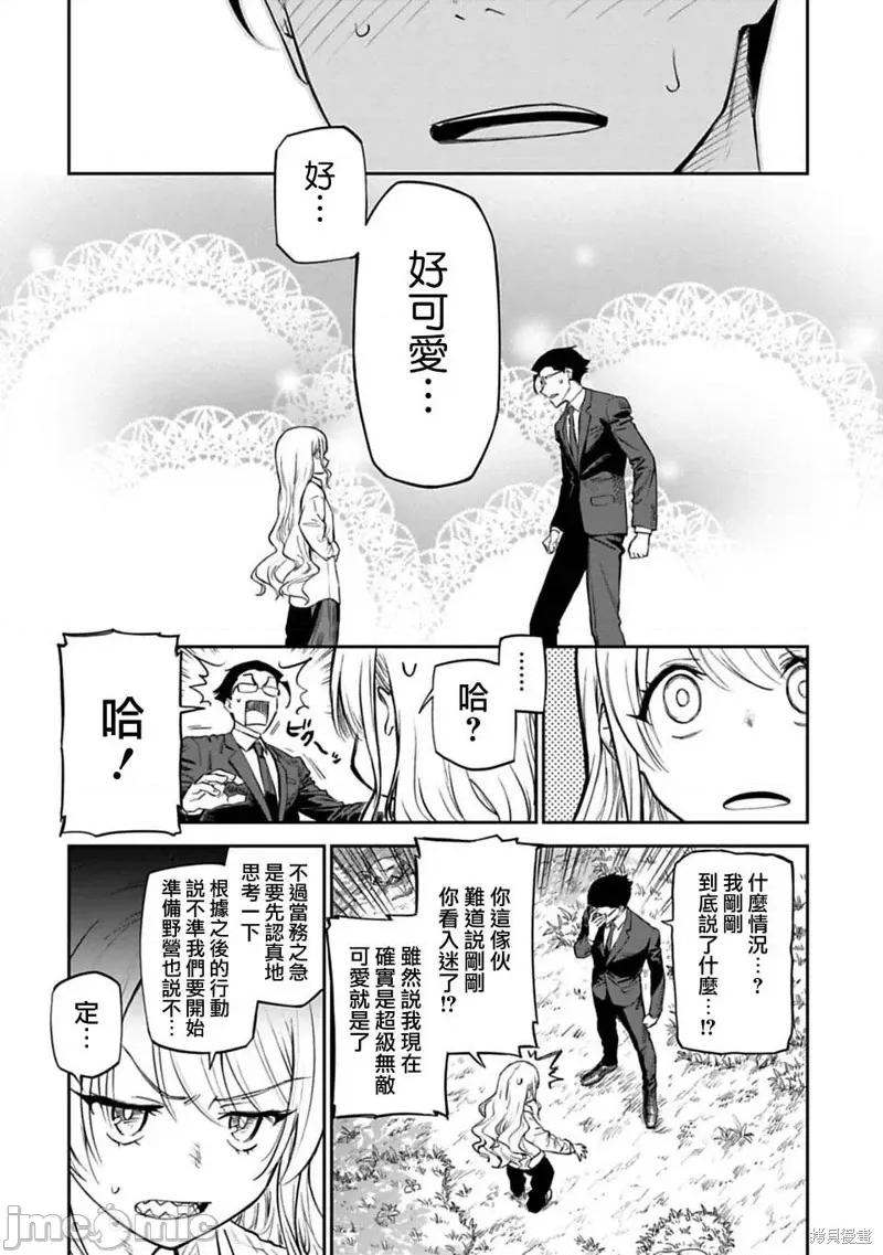 变成了异世界美少女的大叔一起冒险 与变成了异世界美少女的大叔一起冒险 第32页