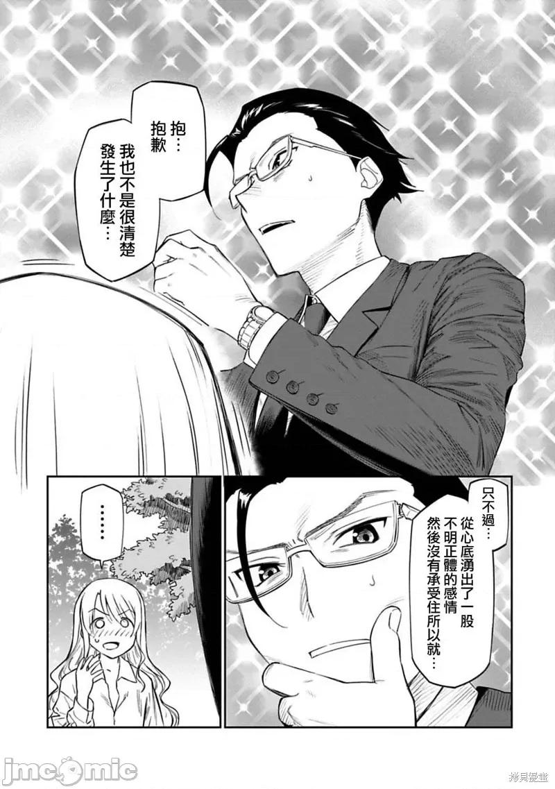 变成了异世界美少女的大叔一起冒险 与变成了异世界美少女的大叔一起冒险 第33页