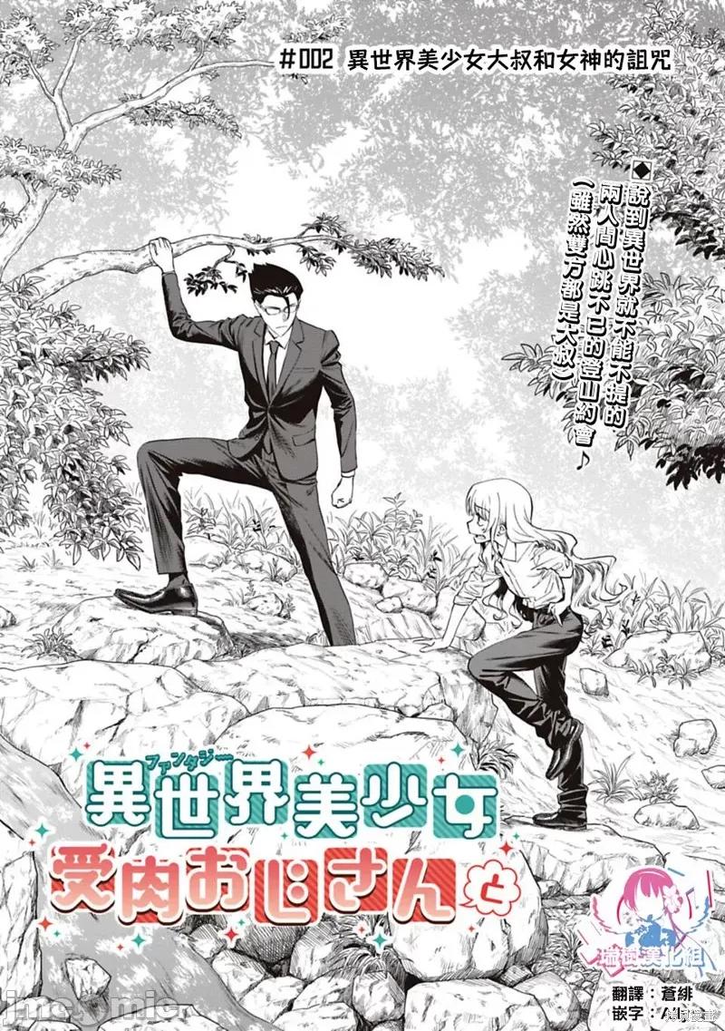 变成了异世界美少女的大叔一起冒险 与变成了异世界美少女的大叔一起冒险 第2页