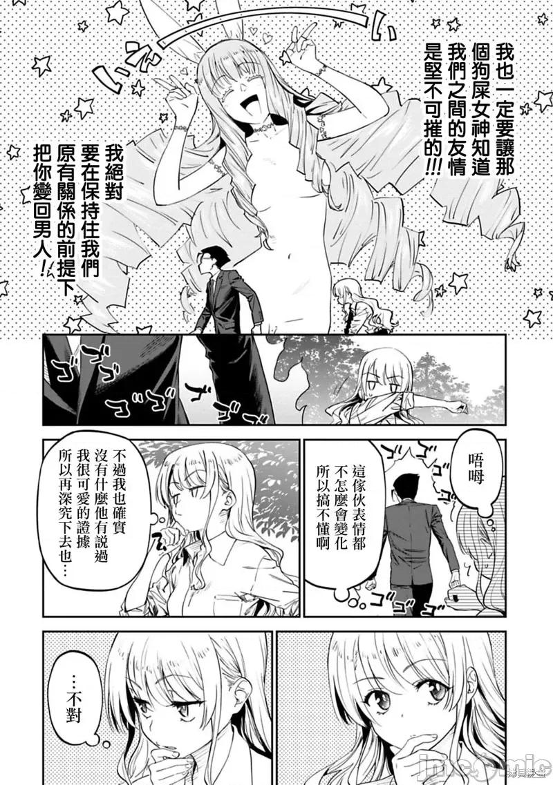 变成了异世界美少女的大叔一起冒险 与变成了异世界美少女的大叔一起冒险 第16页
