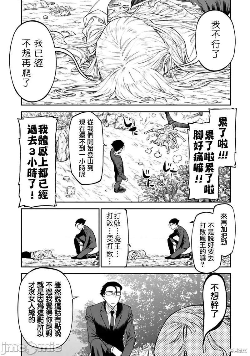 变成了异世界美少女的大叔一起冒险 与变成了异世界美少女的大叔一起冒险 第3页