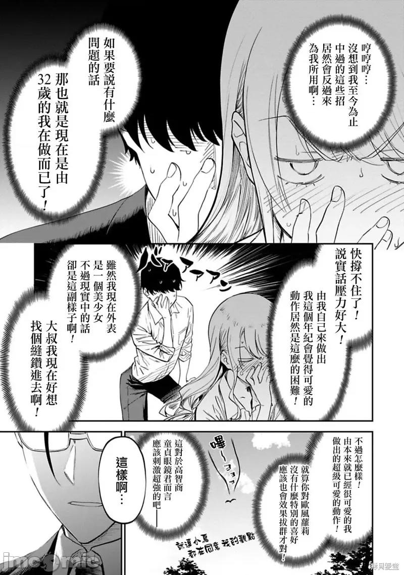 变成了异世界美少女的大叔一起冒险 与变成了异世界美少女的大叔一起冒险 第19页