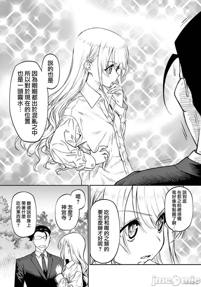 变成了异世界美少女的大叔一起冒险 与变成了异世界美少女的大叔一起冒险 第31页