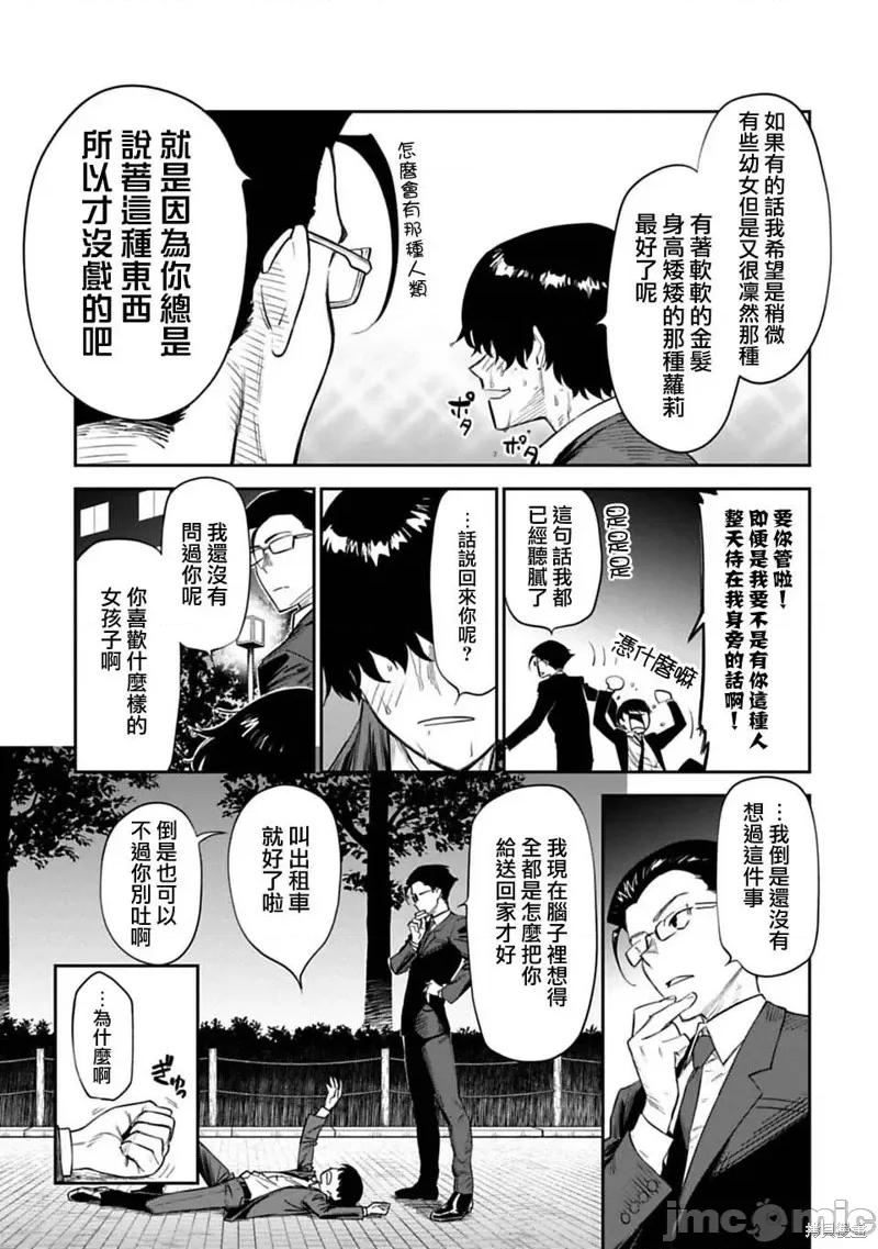 变成了异世界美少女的大叔一起冒险 与变成了异世界美少女的大叔一起冒险 第11页
