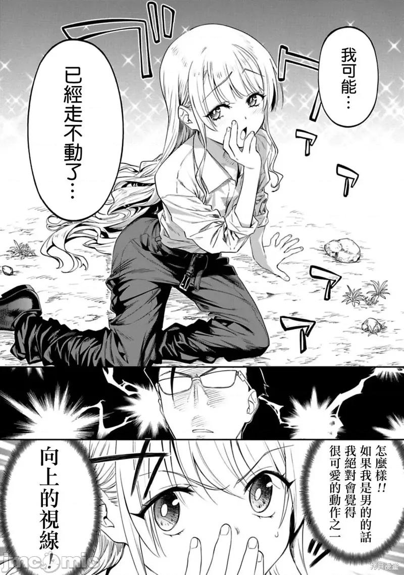 变成了异世界美少女的大叔一起冒险 与变成了异世界美少女的大叔一起冒险 第18页