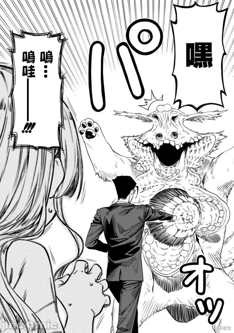 变成了异世界美少女的大叔一起冒险 与变成了异世界美少女的大叔一起冒险 第10页