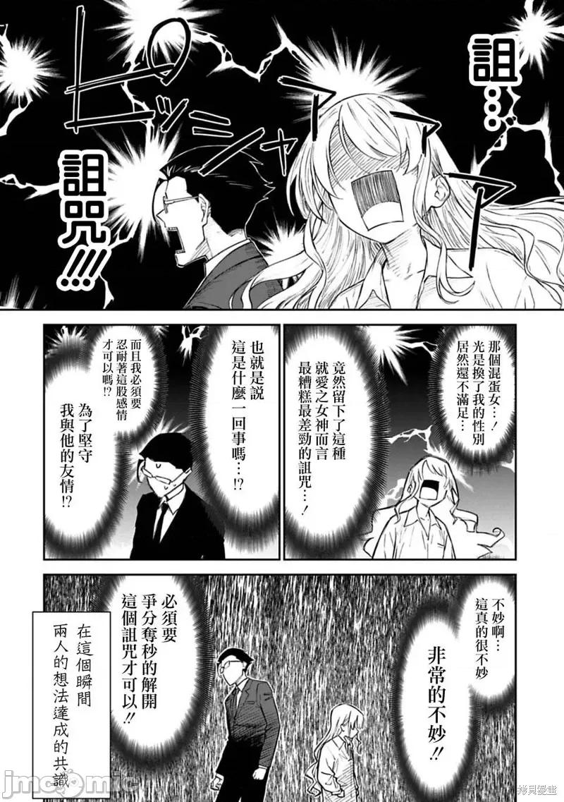变成了异世界美少女的大叔一起冒险 与变成了异世界美少女的大叔一起冒险 第36页