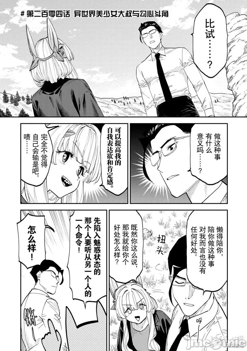 变成了异世界美少女的大叔一起冒险 与变成了异世界美少女的大叔一起冒险-第204话 第1页