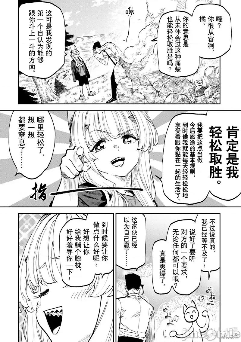 变成了异世界美少女的大叔一起冒险 与变成了异世界美少女的大叔一起冒险-第204话 第4页