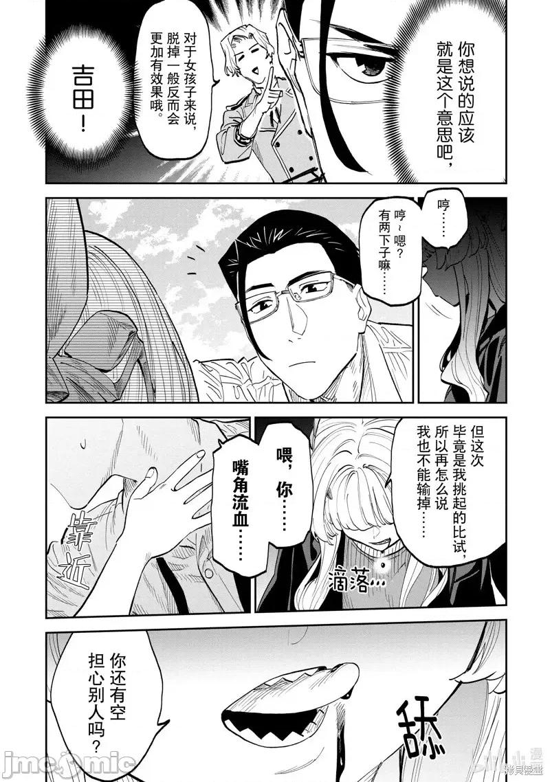 变成了异世界美少女的大叔一起冒险 与变成了异世界美少女的大叔一起冒险-第204话 第11页