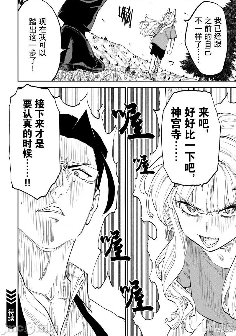 变成了异世界美少女的大叔一起冒险 与变成了异世界美少女的大叔一起冒险-第204话 第14页
