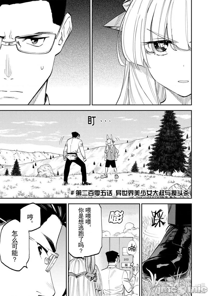 变成了异世界美少女的大叔一起冒险 与变成了异世界美少女的大叔一起冒险-第205话 第1页