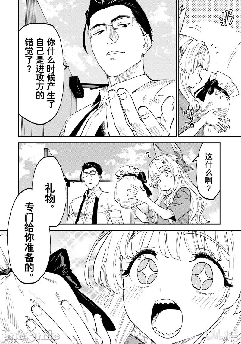变成了异世界美少女的大叔一起冒险 与变成了异世界美少女的大叔一起冒险-第205话 第2页
