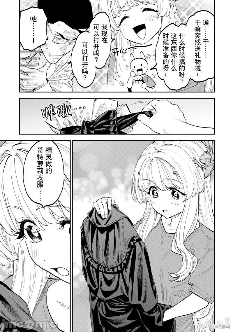 变成了异世界美少女的大叔一起冒险 与变成了异世界美少女的大叔一起冒险-第205话 第3页