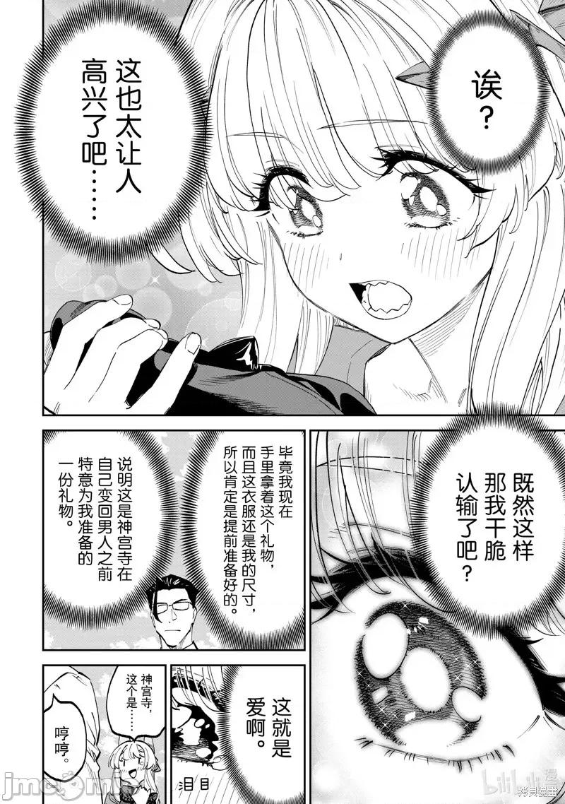 变成了异世界美少女的大叔一起冒险 与变成了异世界美少女的大叔一起冒险-第205话 第4页