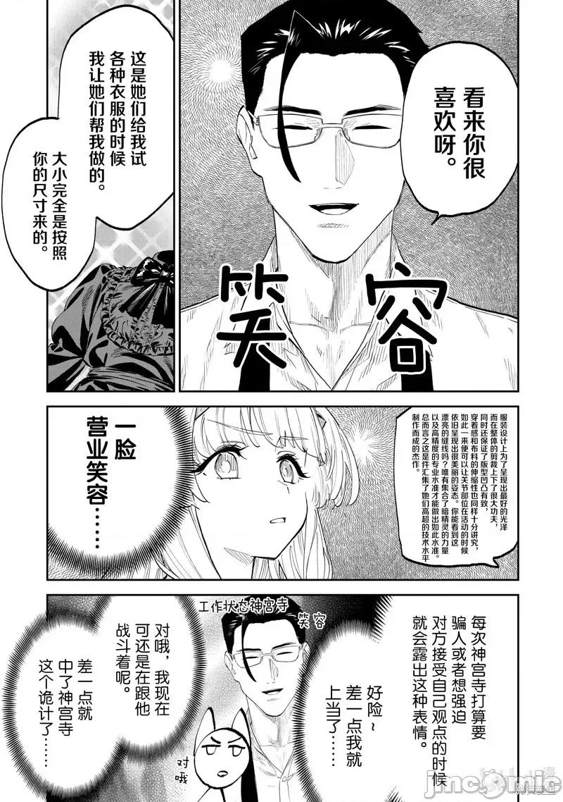 变成了异世界美少女的大叔一起冒险 与变成了异世界美少女的大叔一起冒险-第205话 第5页