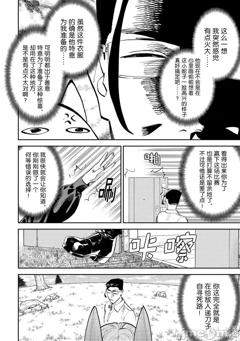 变成了异世界美少女的大叔一起冒险 与变成了异世界美少女的大叔一起冒险-第205话 第6页