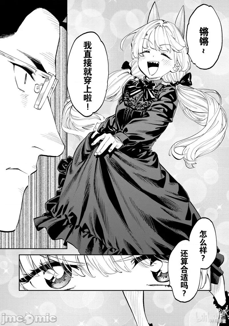 变成了异世界美少女的大叔一起冒险 与变成了异世界美少女的大叔一起冒险-第205话 第7页