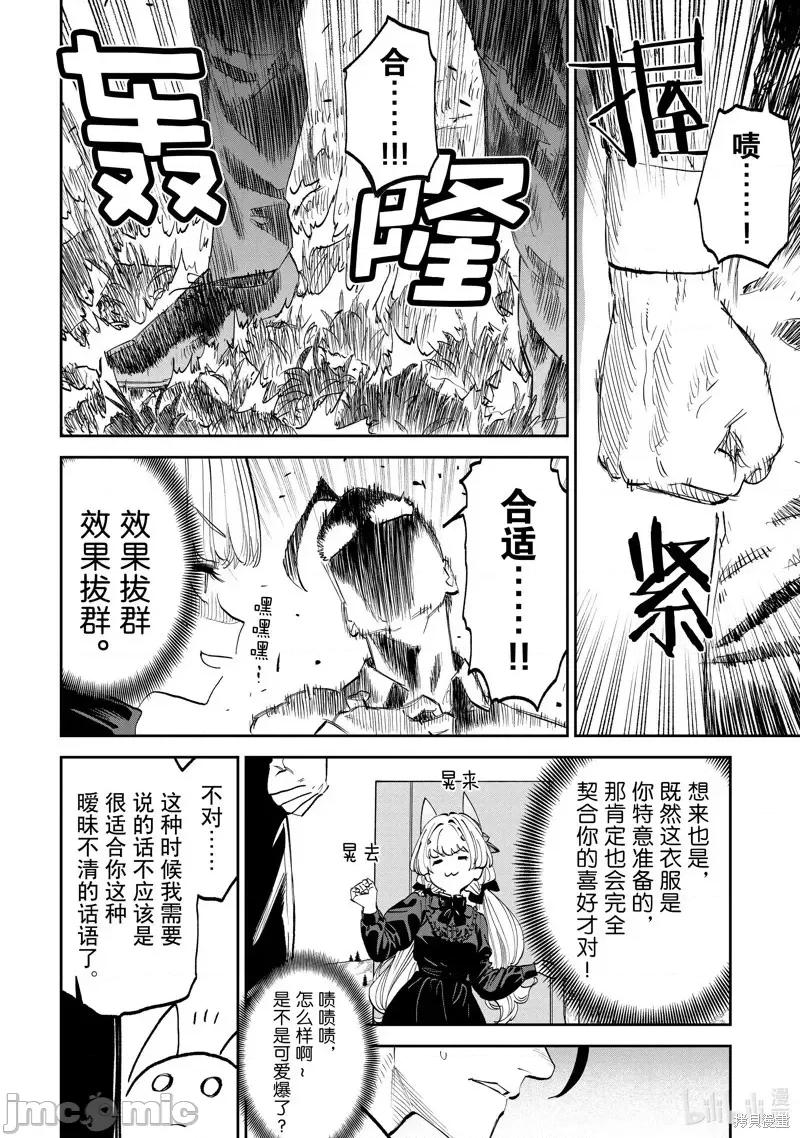 变成了异世界美少女的大叔一起冒险 与变成了异世界美少女的大叔一起冒险-第205话 第8页