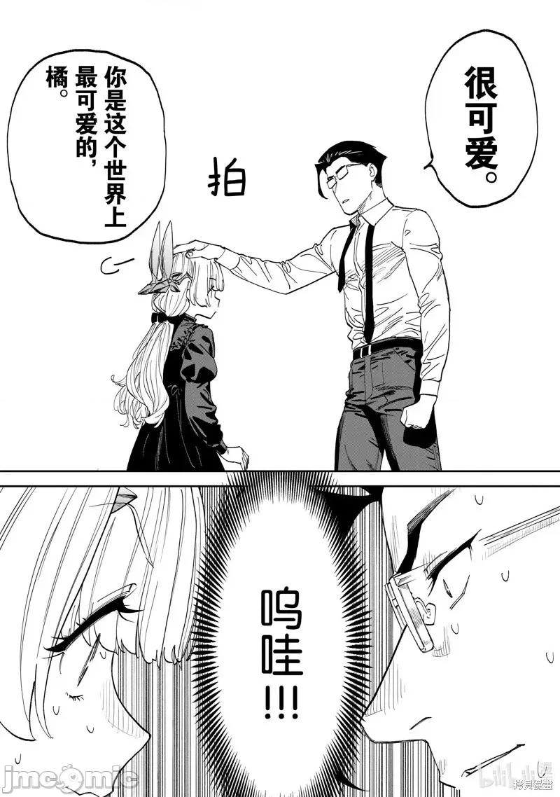 变成了异世界美少女的大叔一起冒险 与变成了异世界美少女的大叔一起冒险-第205话 第9页