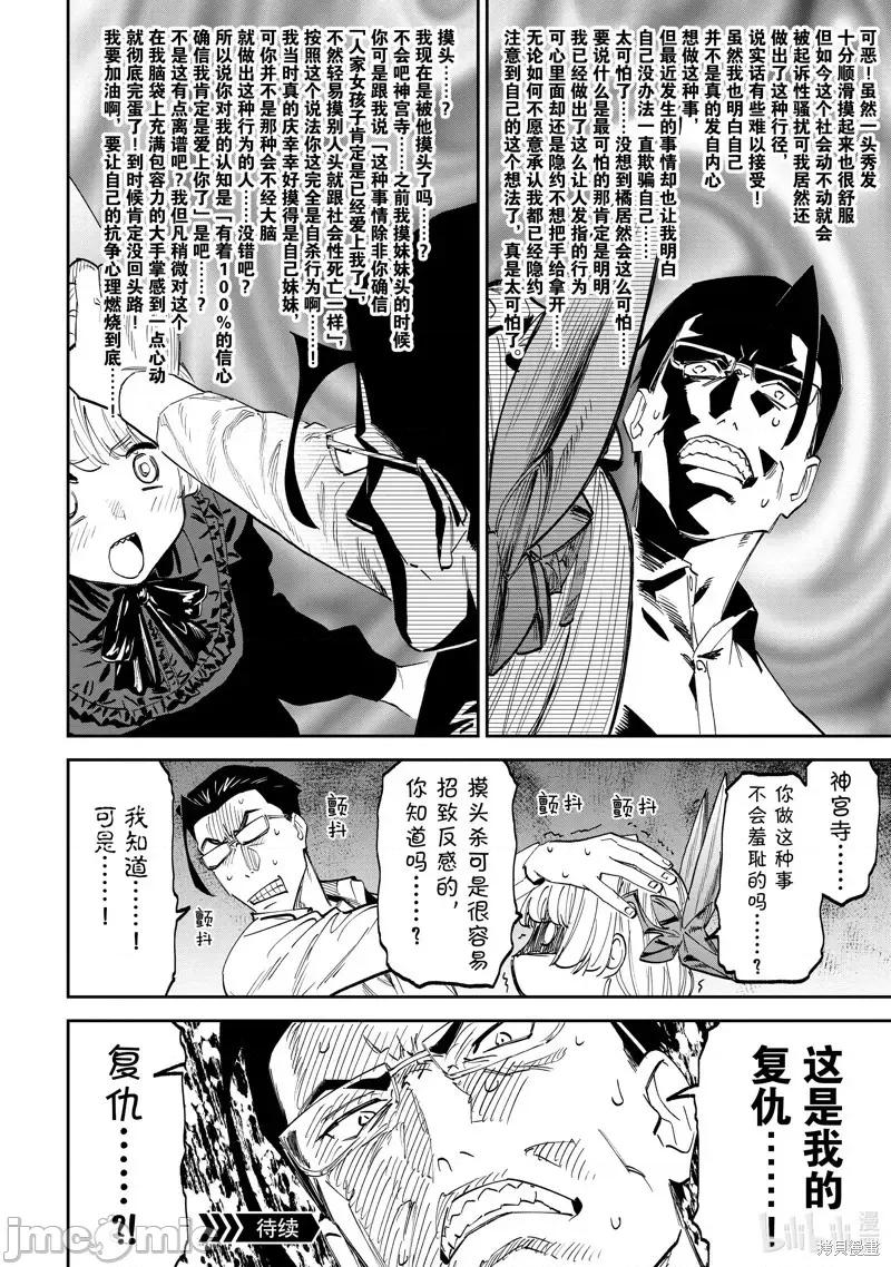 变成了异世界美少女的大叔一起冒险 与变成了异世界美少女的大叔一起冒险-第205话 第10页