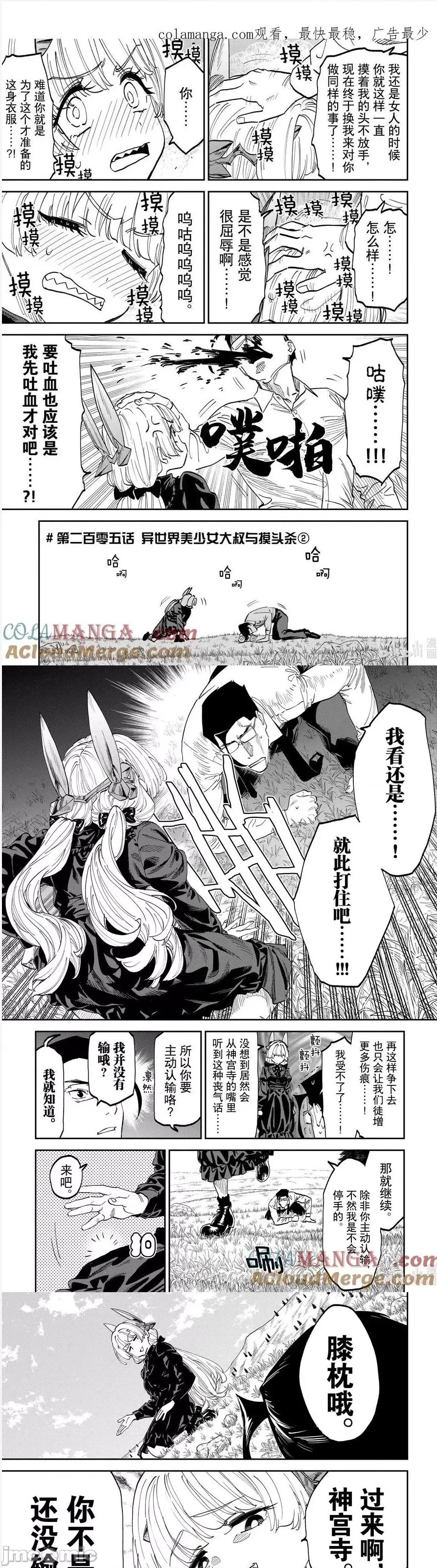 变成了异世界美少女的大叔一起冒险 与变成了异世界美少女的大叔一起冒险-第205话⓶ 第1页