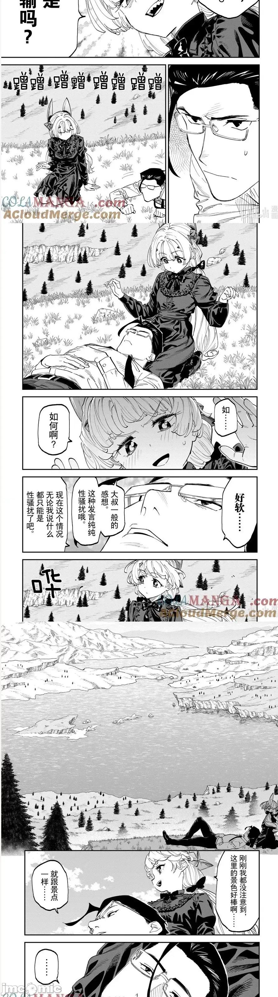 变成了异世界美少女的大叔一起冒险 与变成了异世界美少女的大叔一起冒险-第205话⓶ 第2页
