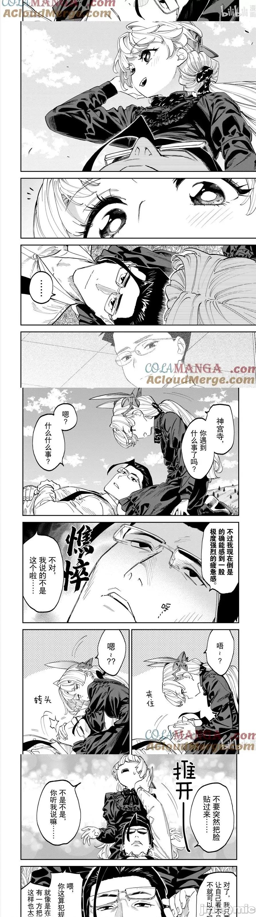 变成了异世界美少女的大叔一起冒险 与变成了异世界美少女的大叔一起冒险-第205话⓶ 第3页