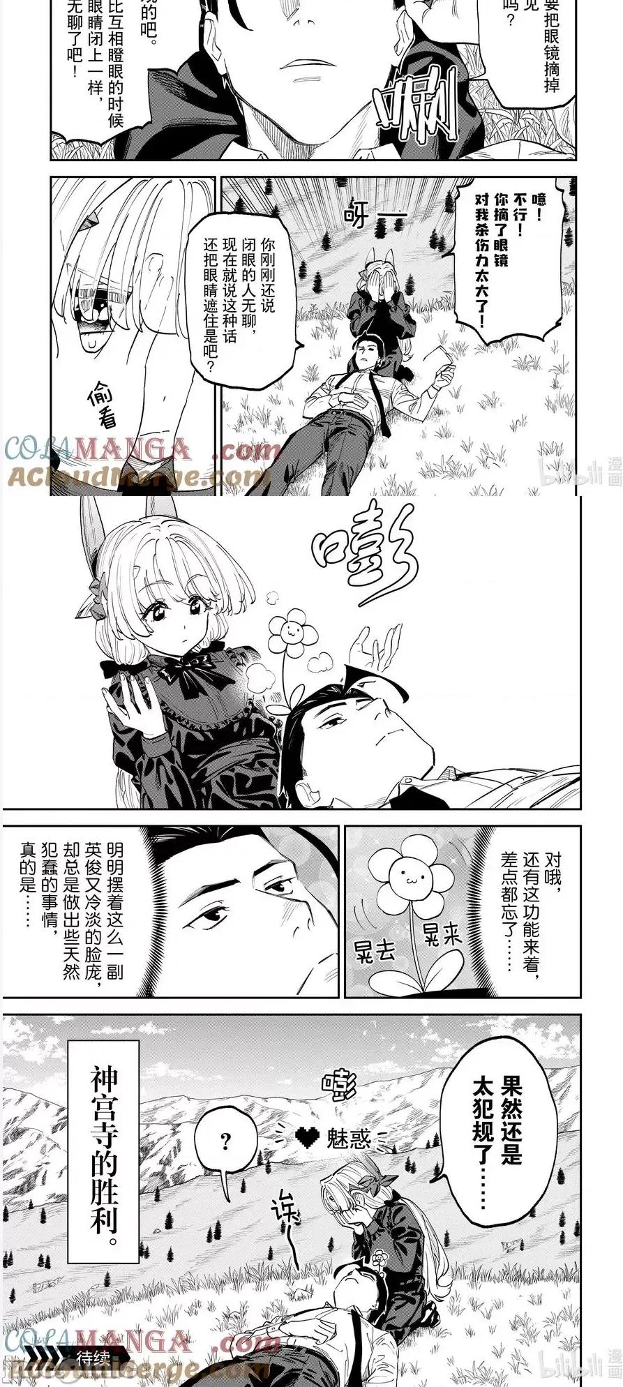变成了异世界美少女的大叔一起冒险 与变成了异世界美少女的大叔一起冒险-第205话⓶ 第4页