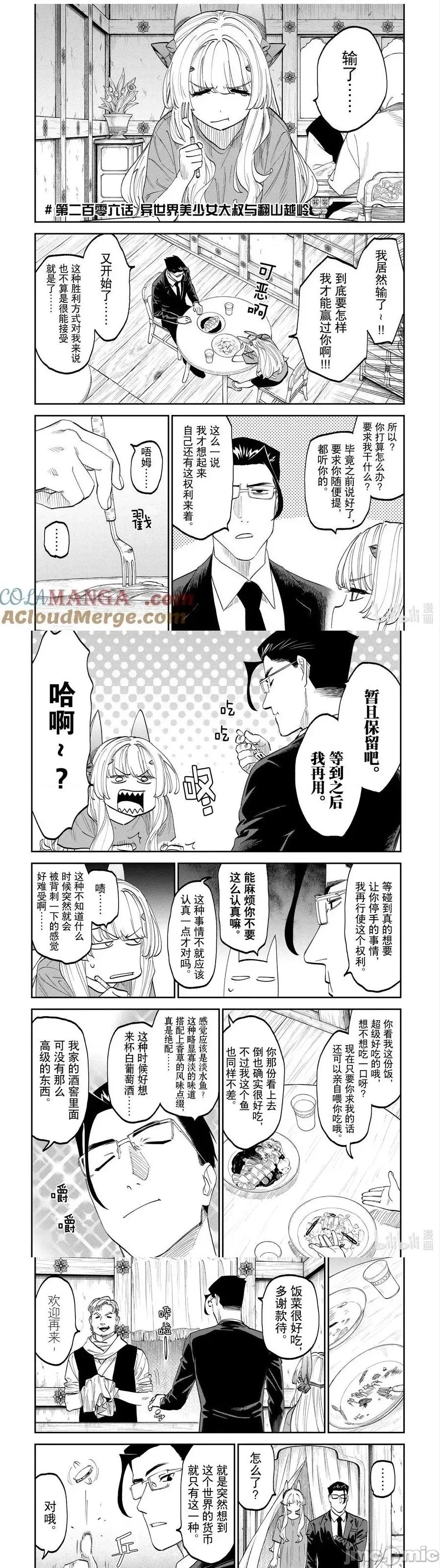 变成了异世界美少女的大叔一起冒险 与变成了异世界美少女的大叔一起冒险-第206话 第1页
