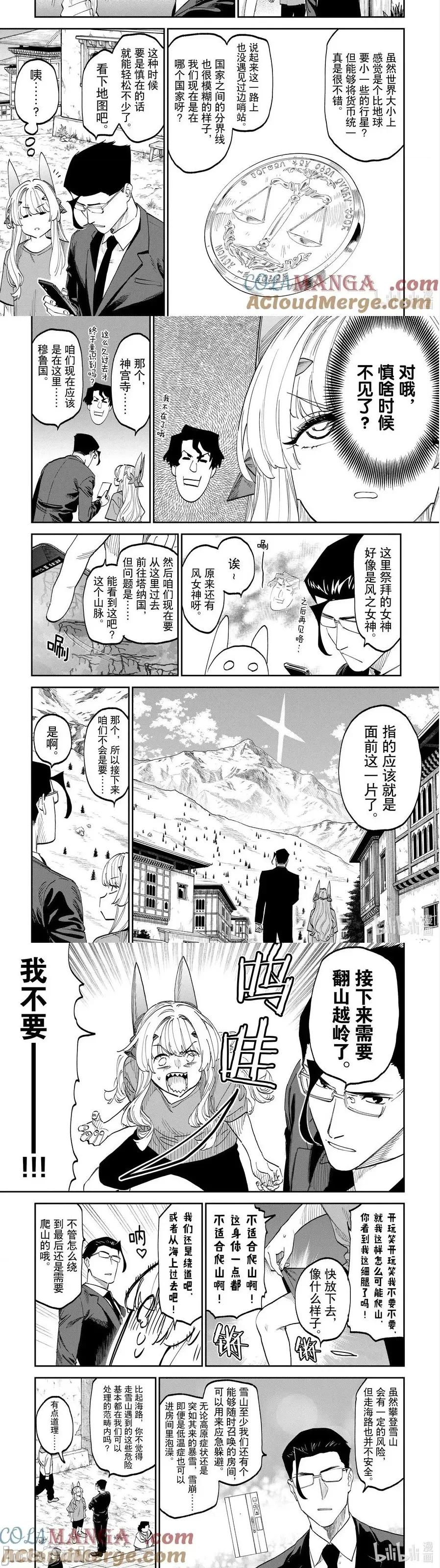 变成了异世界美少女的大叔一起冒险 与变成了异世界美少女的大叔一起冒险-第206话 第2页