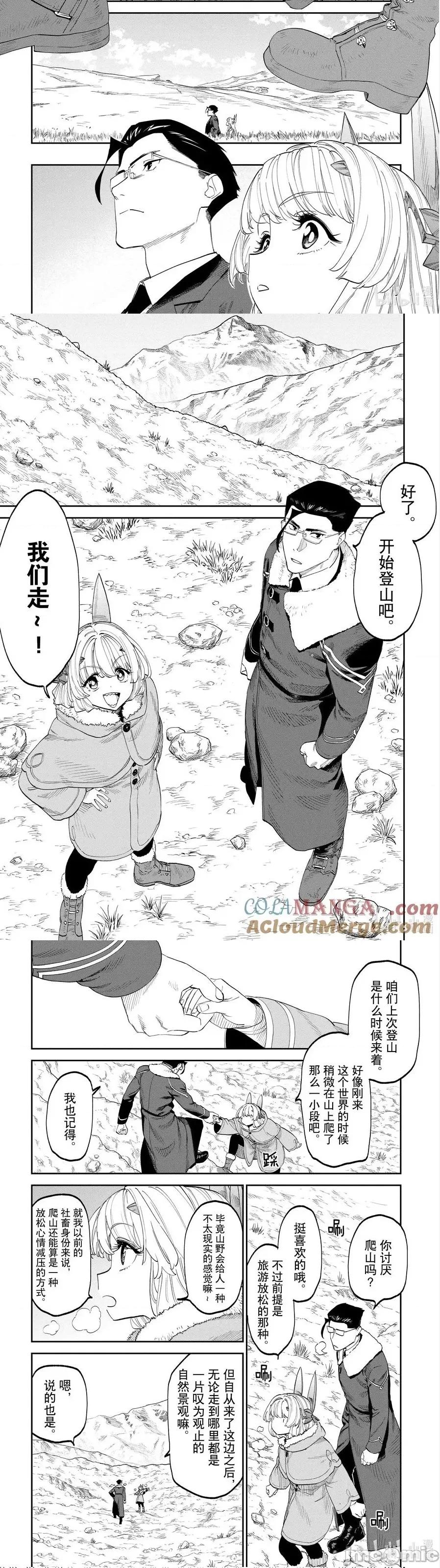 变成了异世界美少女的大叔一起冒险 与变成了异世界美少女的大叔一起冒险-第206话 第4页