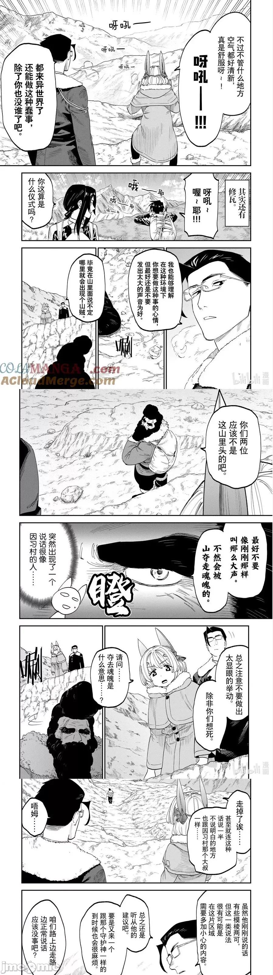 变成了异世界美少女的大叔一起冒险 与变成了异世界美少女的大叔一起冒险-第206话 第5页