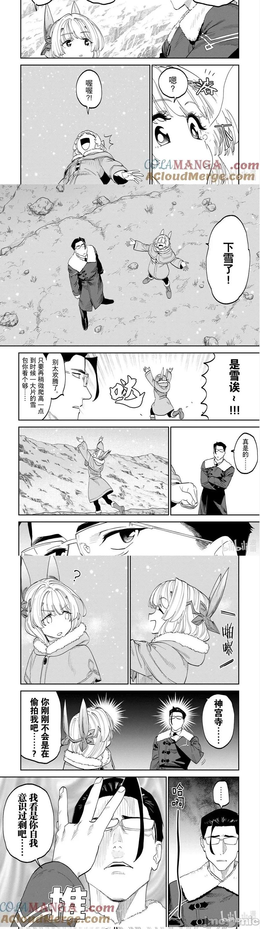 变成了异世界美少女的大叔一起冒险 与变成了异世界美少女的大叔一起冒险-第206话 第6页