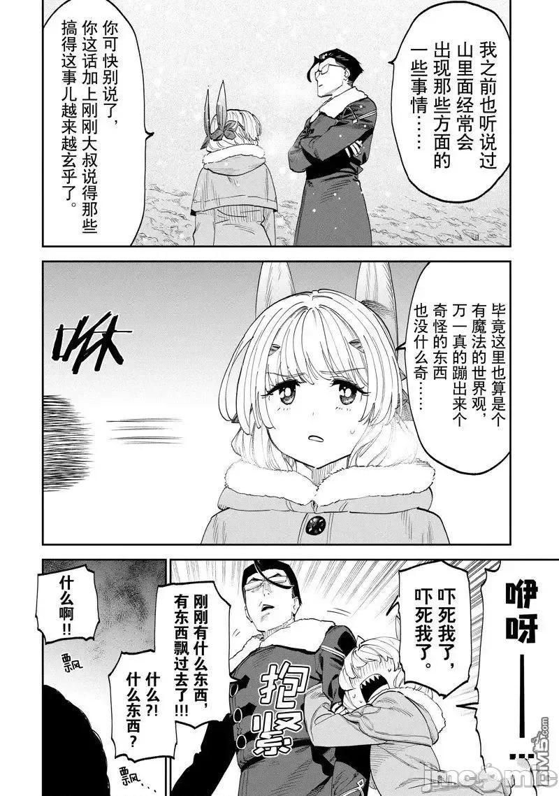 变成了异世界美少女的大叔一起冒险 与变成了异世界美少女的大叔一起冒险-第207话 第1页
