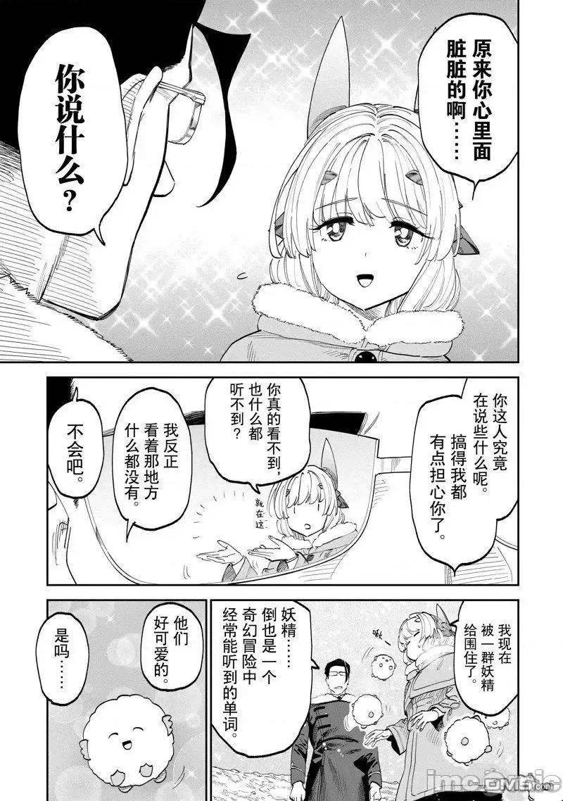 变成了异世界美少女的大叔一起冒险 与变成了异世界美少女的大叔一起冒险-第207话 第4页