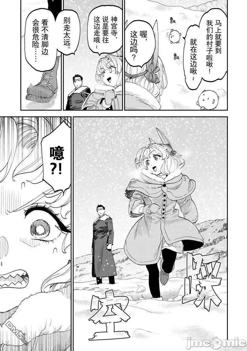 变成了异世界美少女的大叔一起冒险 与变成了异世界美少女的大叔一起冒险-第207话 第10页